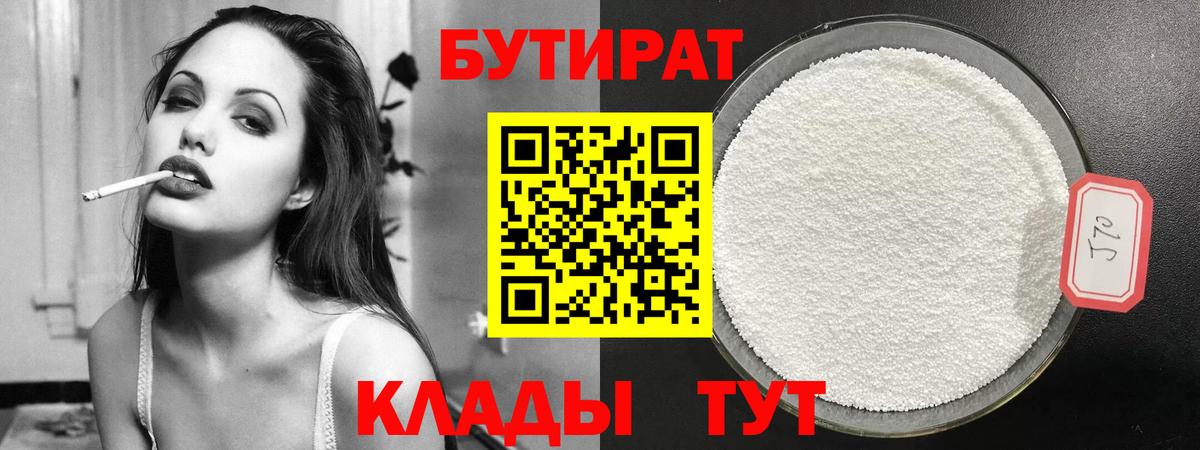 Бутират бутандиол  Бутират  Нижневартовск  Вход с VPN 