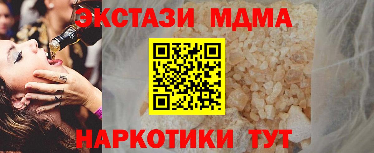 МДМА crystal  МДМА  Нижневартовск  Вход с VPN  MDMA Molly 