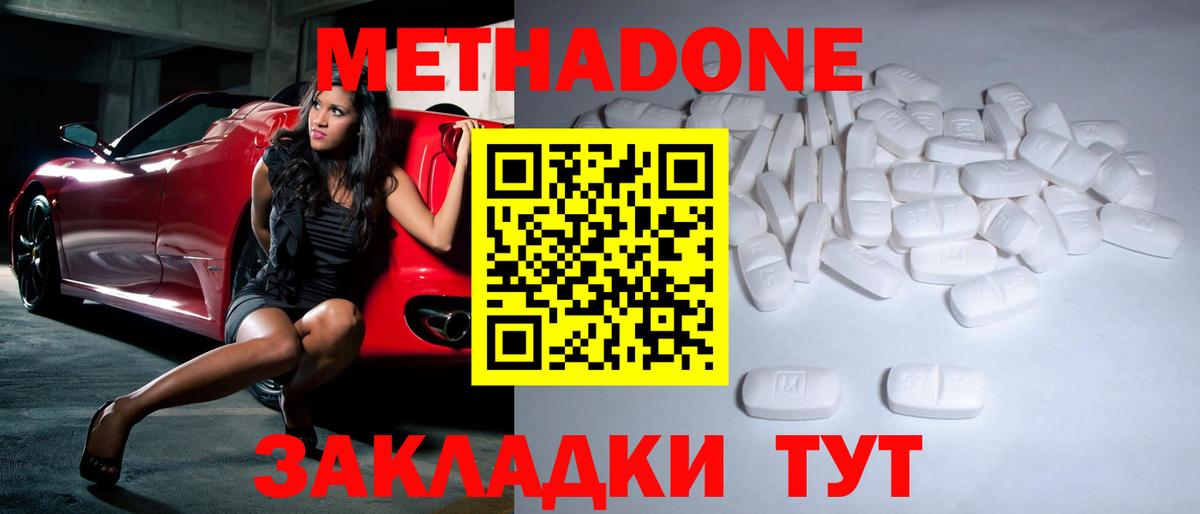 Метадон methadone Нижневартовск